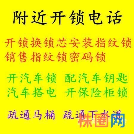 湘潭县开锁公司电话、换锁芯、湘潭县哪有开汽车锁配汽车钥匙的？